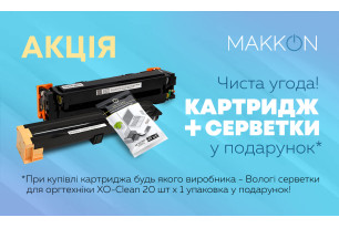 Акція для покупців картриджів: серветки для оргтехніки у подарунок!