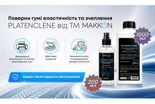 Засіб для очищення та відновлення гумових поверхонь PLATENCLEANE! Новинки в асортименті MAKKON.