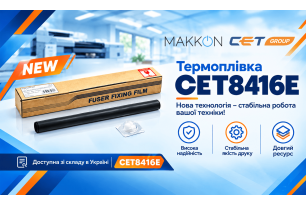Виробник CET продовжує вдосконалювати термоплівки: нова CET8416E замість CET8416U