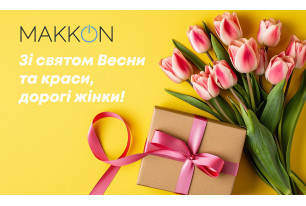 Вітаємо вас із чудовим весняним святом — 8 Березня!