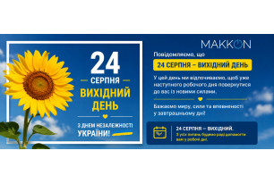 24 серпня — вихідний день в МАККОН
