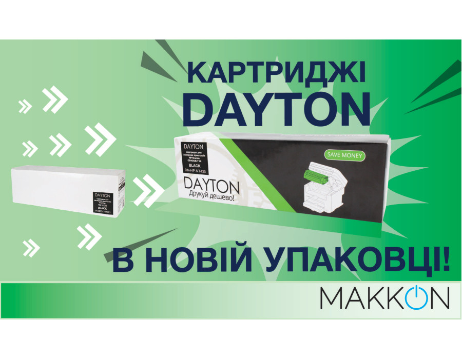 Оновлені картриджі DAYTON