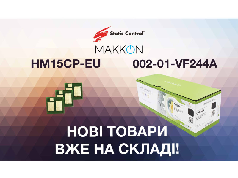 Новий картридж та чіп CF244A від Static Control.