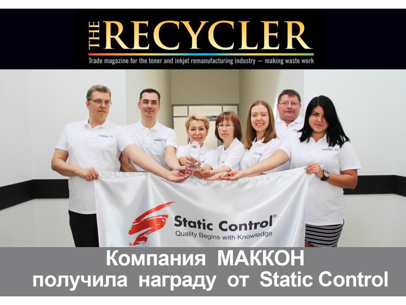 Компания MAKKON получила награду от Static Control