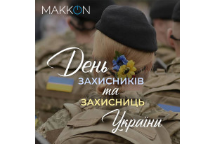Вітаємо з Днем Захисника і Захисниці України!