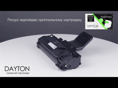 Картридж DAYTON аналог Samsung ML-1610D2/ML-2010D3 /SCX-4521D3, Xerox 106R01159