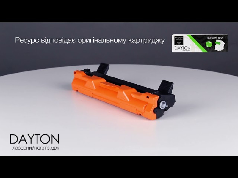 Картридж DAYTON сумісний аналог Brother TN-1075