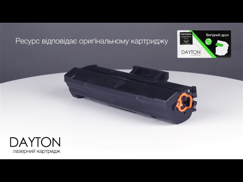 Картридж DAYTON сумісний аналог Samsung MLT-D101S