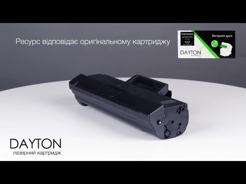 Картридж DAYTON сумісний аналог Samsung MLT-D104S