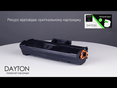 Картридж DAYTON совместимый аналог Samsung MLT-D111S 