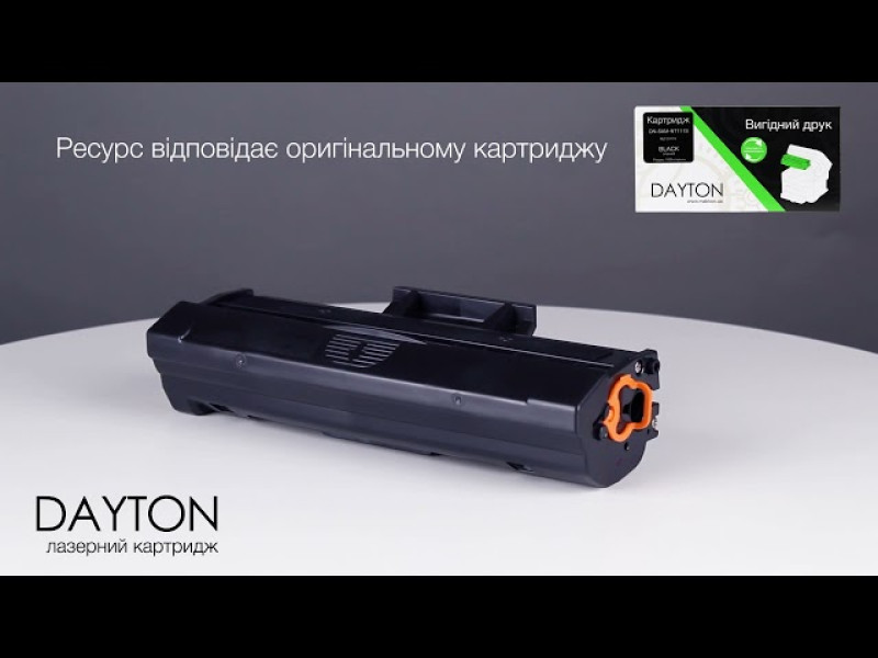 Картридж DAYTON сумісний аналог Samsung MLT-D111S 