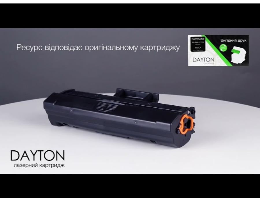 Картридж DAYTON совместимый аналог Samsung MLT-D111S 