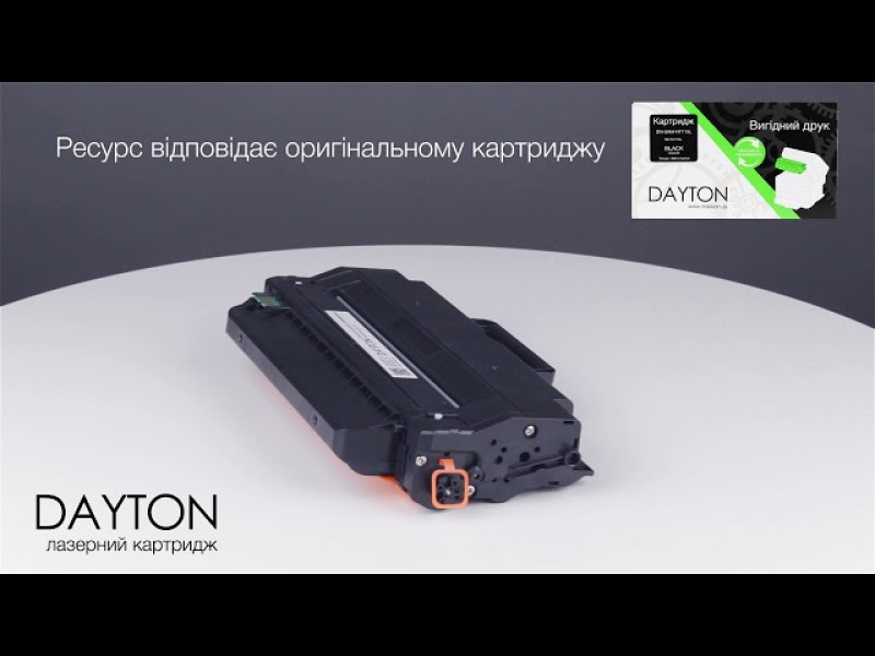 Картридж DAYTON сумісний аналог Samsung MLT-D115L