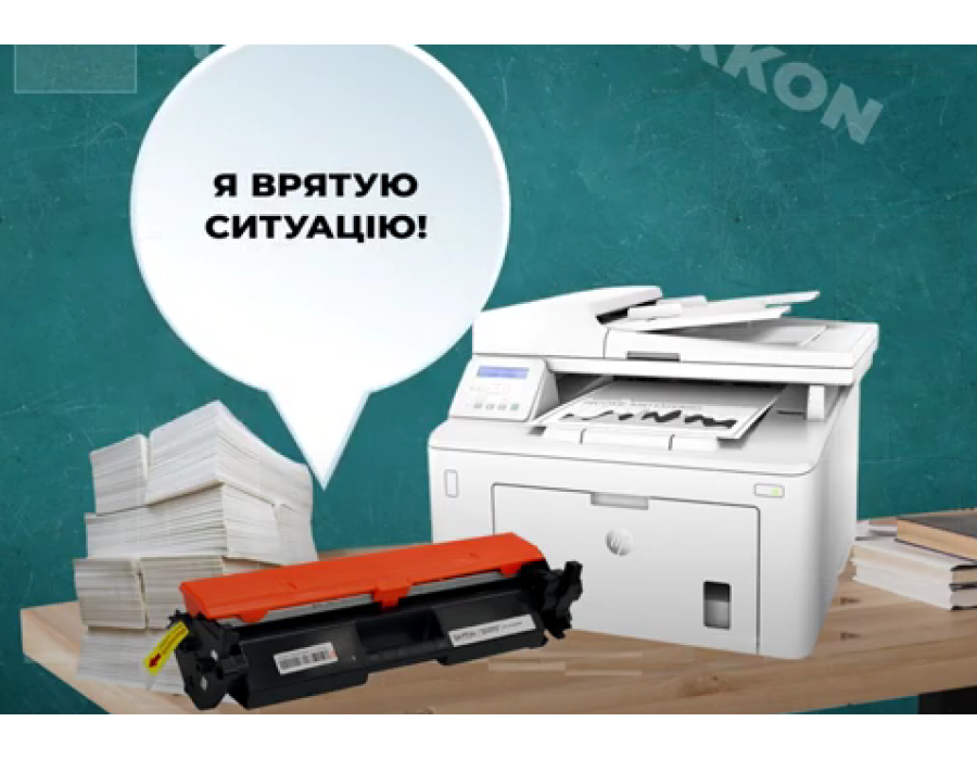 Замовляй картриджі на сайті SCC.COM.UA та друкуй з задоволенням!