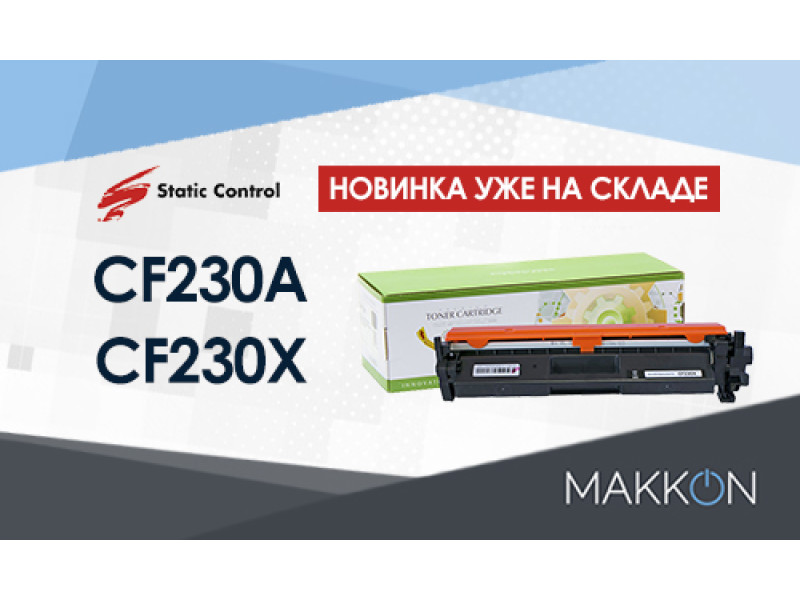 Картриджи CF230А/CF230X от Static Control