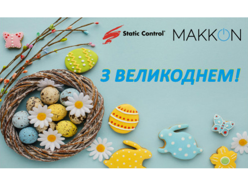 З Великоднем! 