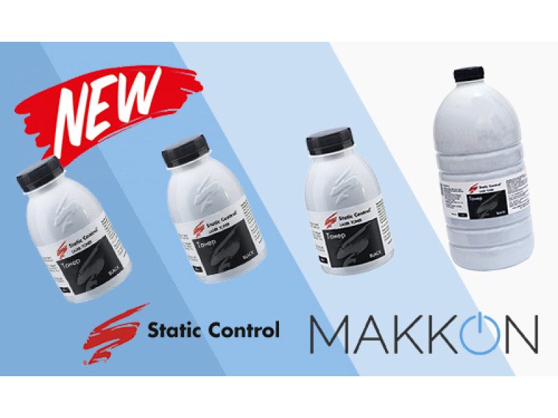 Новые поступления: расширение ассортимента фасованного тонера Static Control