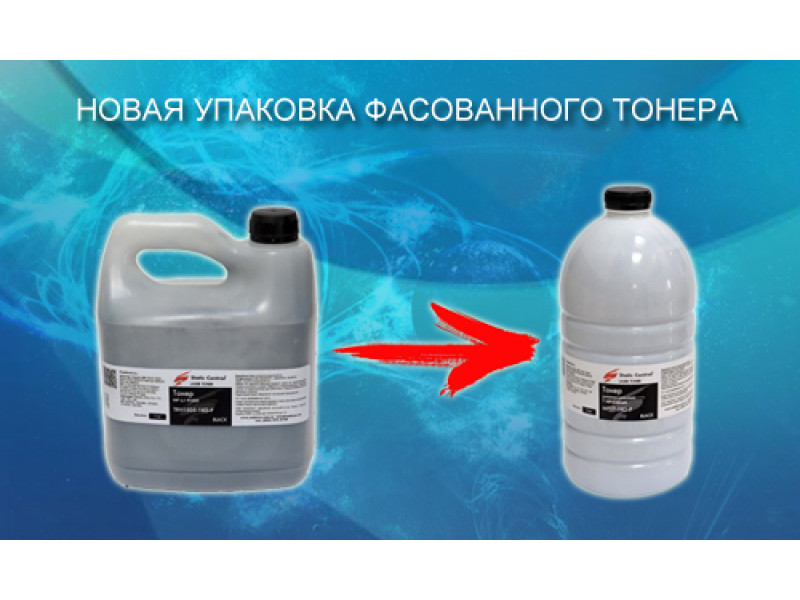Новый тип флакона на фасованный тонер Static Control