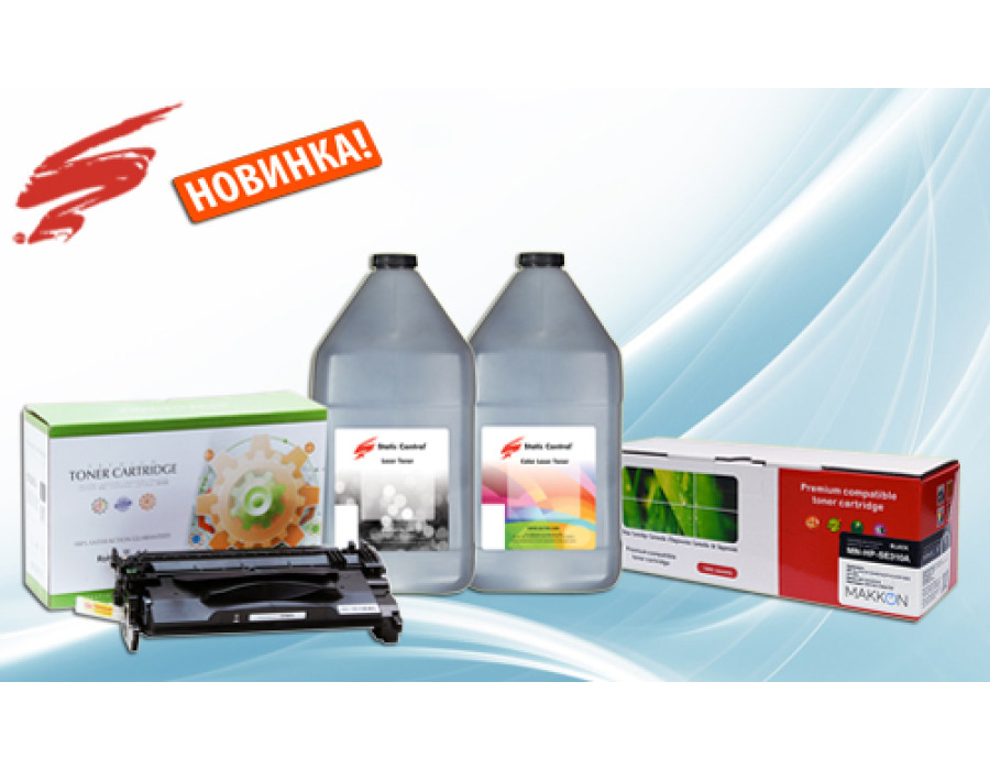Новые продукты от Static Control Components!