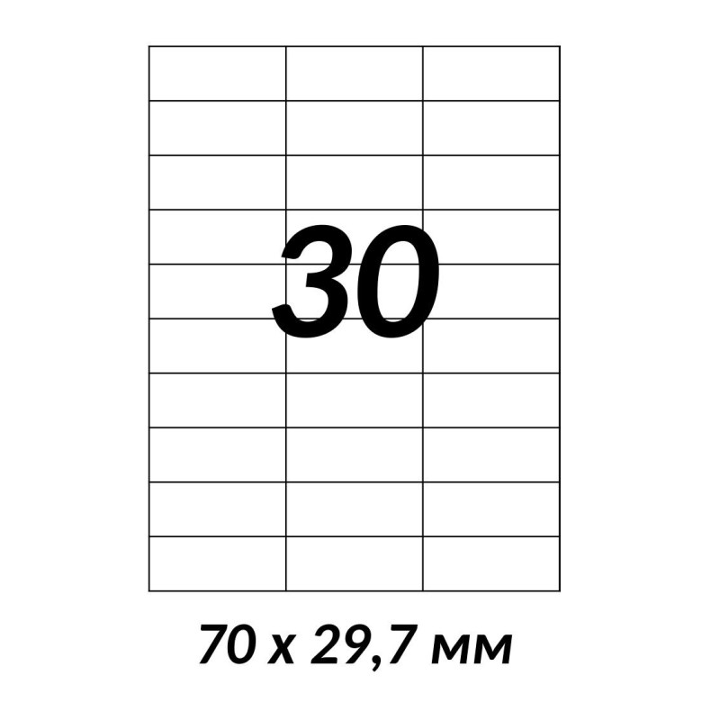 этикетки самоклеящиеся G&G 70×29,7мм 30 шт на листе А4 (100 листов)