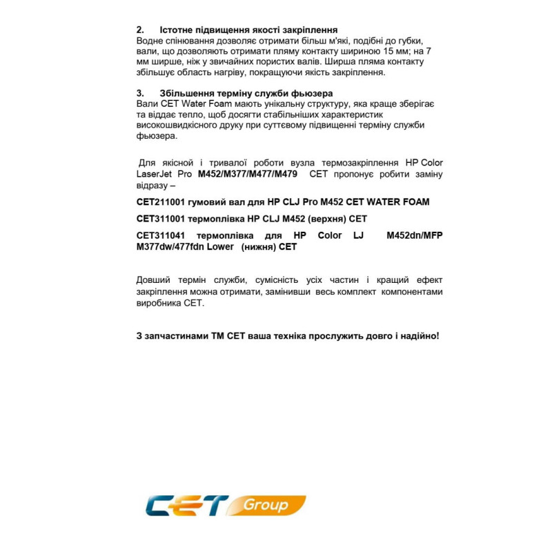 термопленка HP CLJ M452  (Upper) CET