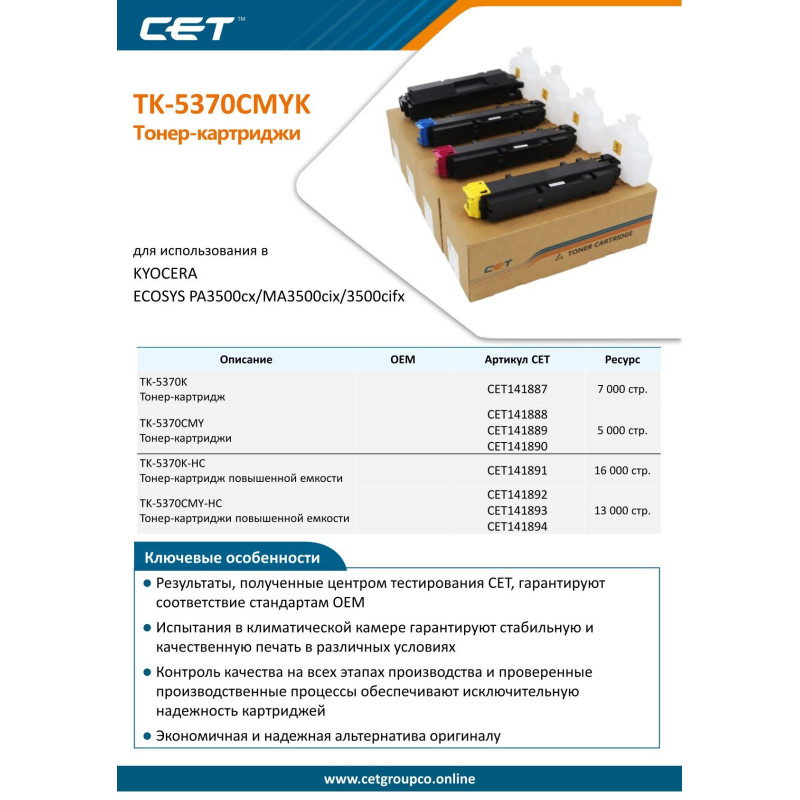 тонер-картридж  Kyocera ECOSYS PA3500, TK-5370C, 65г, 5K, пурпурний CET