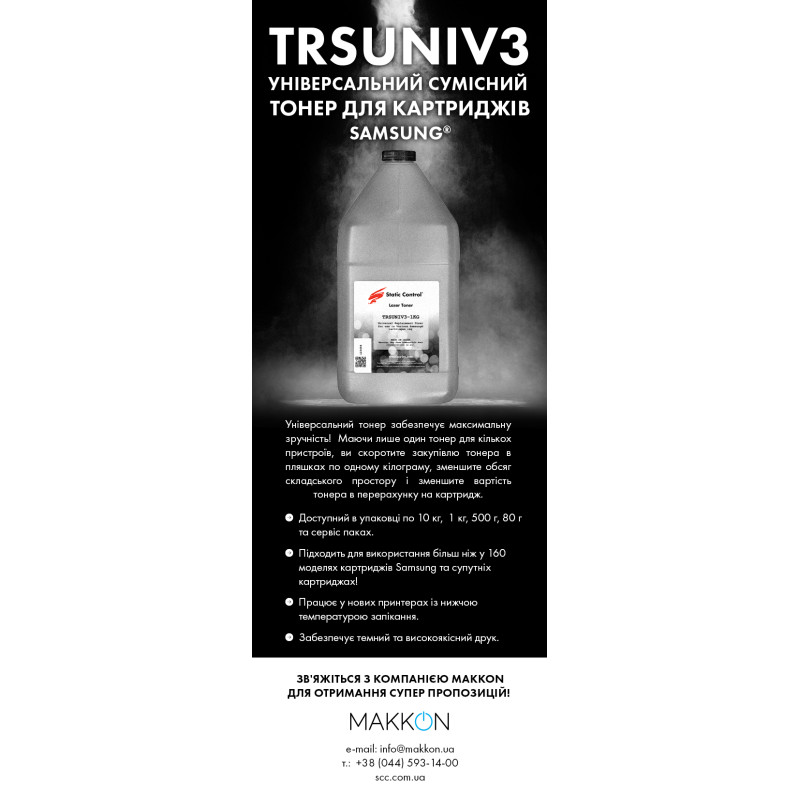 тонер универсальный 3 Samsung/Xerox 500г (фасованный) Static Control