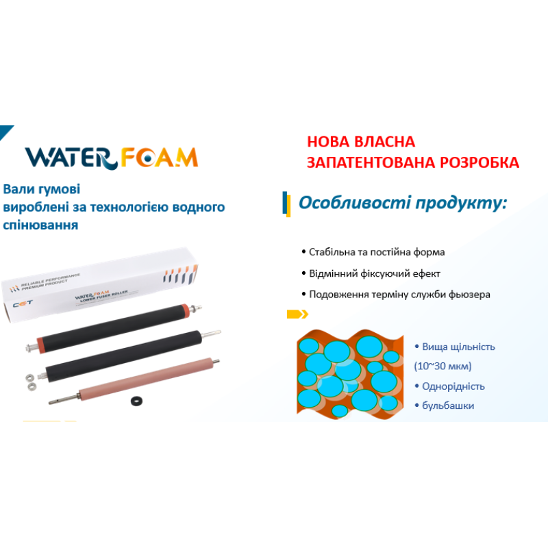 резиновый вал  для HP CLJ Pro M452 CET WATER FOAM