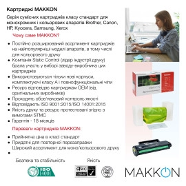 драм-картридж MAKKON совместимый аналог Canon 049 (MN-CAN-049-DR)